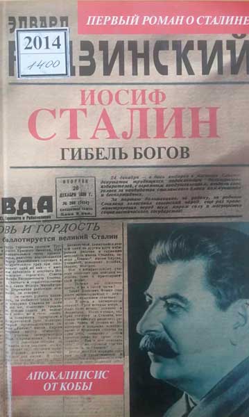 Иосиф Сталин