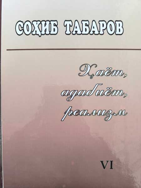 Соҳиб Табаров