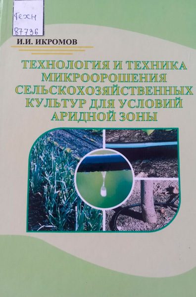 Технология и техника 