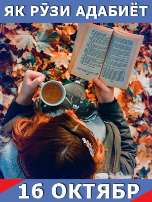 Як-рузи-адабиёт-16-10-2024