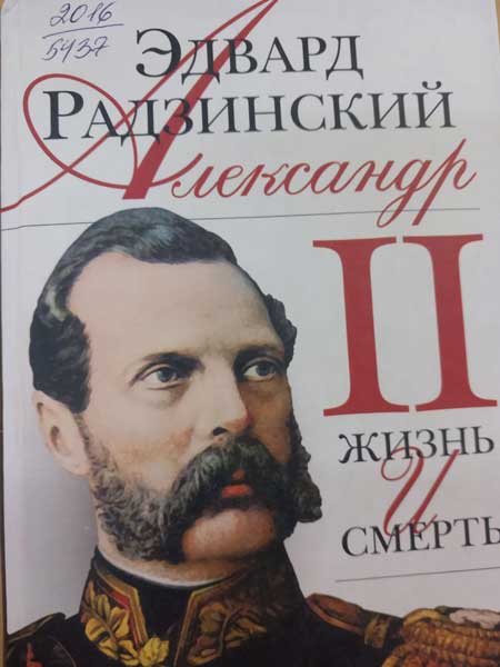 Эдвард Радзинский