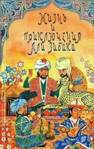 Сира об Али Зибаке