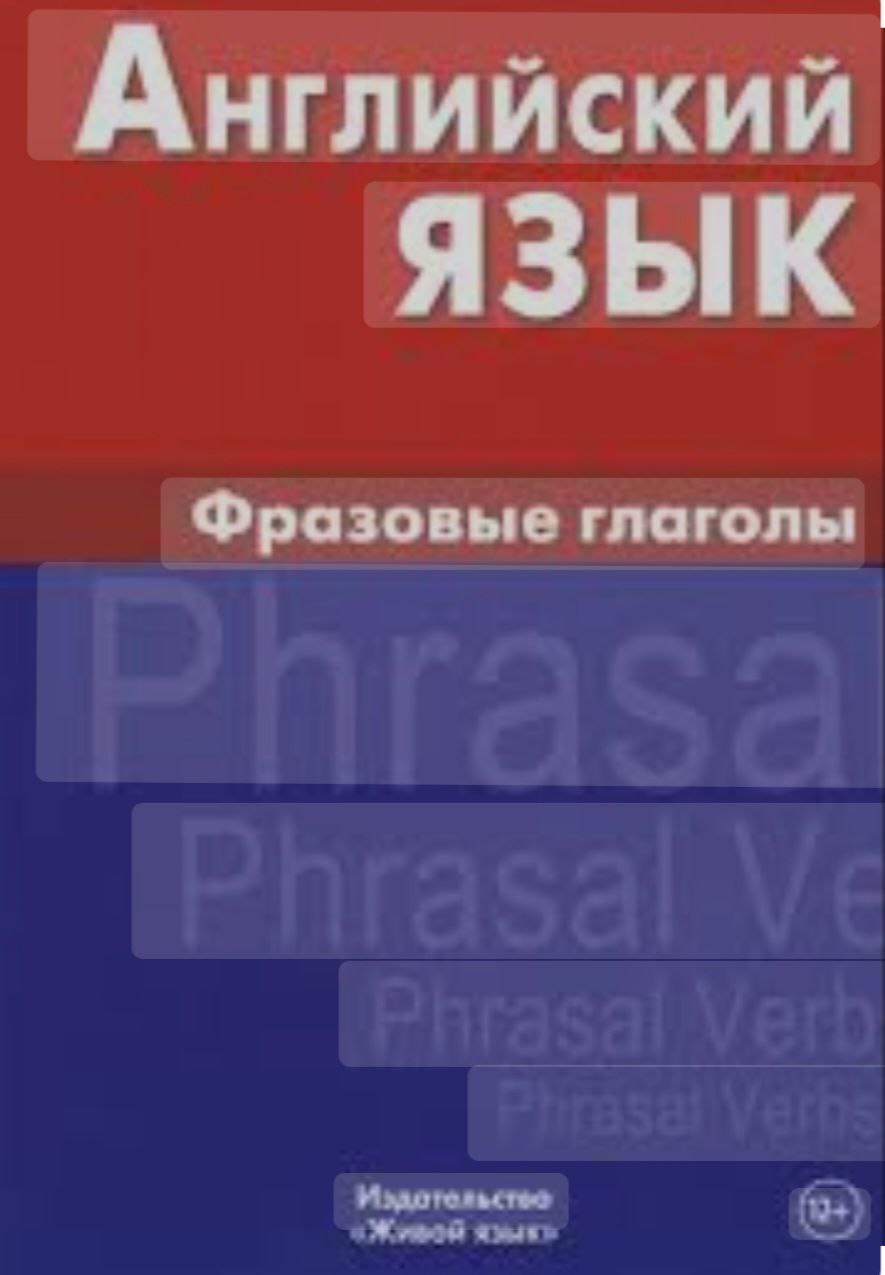 Английский язык