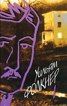 Уильям Фолкнер
