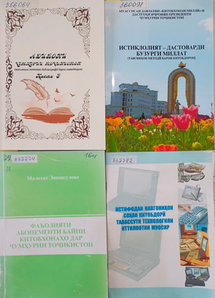 Китобхонаи миллӣ