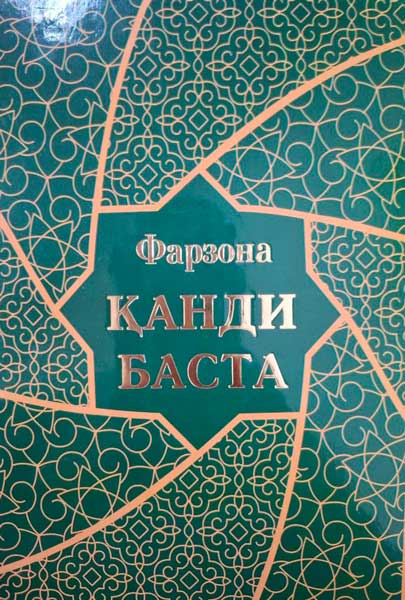 Канди баста