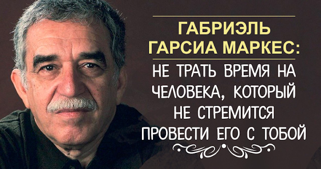 Габриэль Гарсиа Маркес