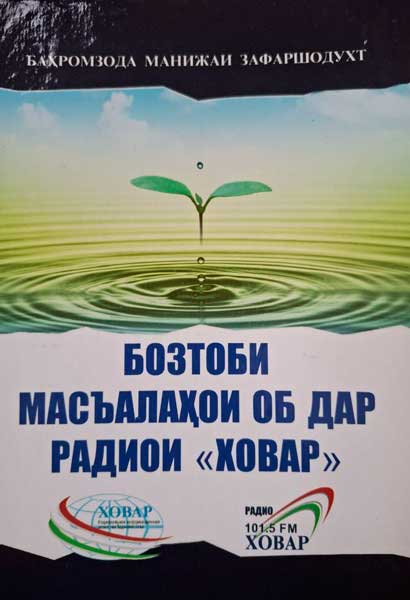 Манижа Баҳромзода