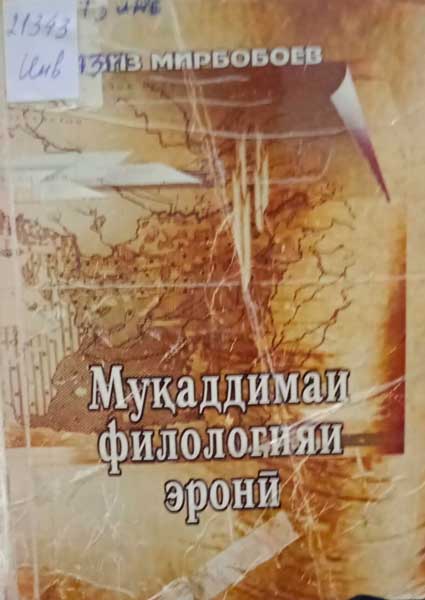 Филологияи эронӣ