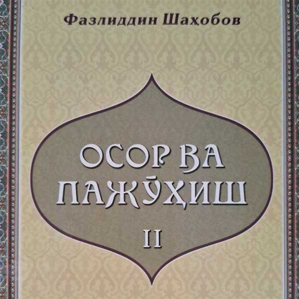 Фазлиддин Шаҳобов