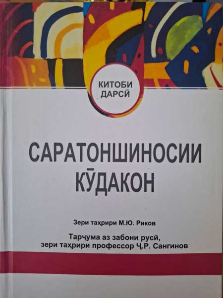 Саратоншиносии кӯдакон