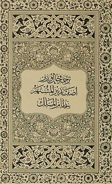 Сиясатнаме