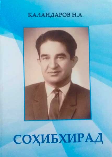 Соҳибхирад