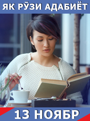 Як-рузи-адабиёт-13-11-2024