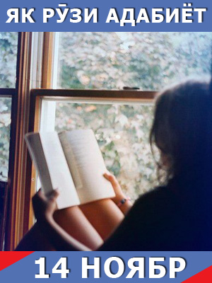 Як-рузи-адабиёт-14-11-2024