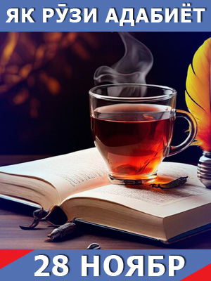 Як-рузи-адабиёт-28-11-2024