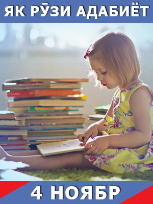 Як-рузи-таърих-04-11-2024
