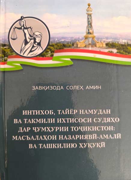 такмили ихтисосли судяҳо