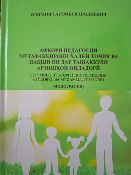 Афкори педагоги