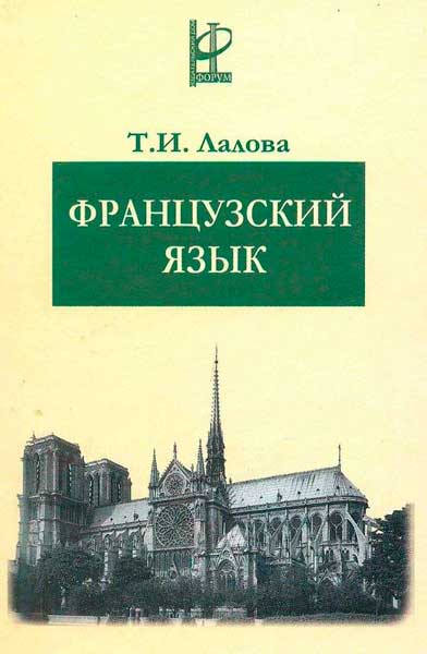 Французский язык
