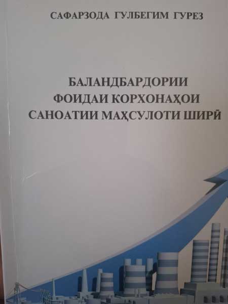 Сафарзода Гулбегим Гурез
