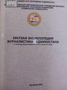 Краткая энциклопедия