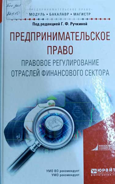 Предпринимательское право