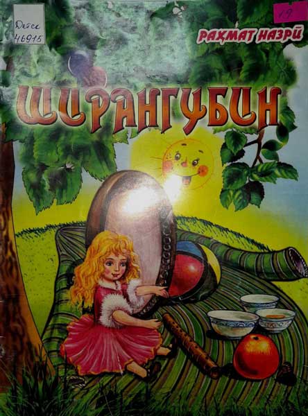 Раҳмат Назрӣ