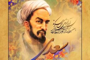 Саади Ширази