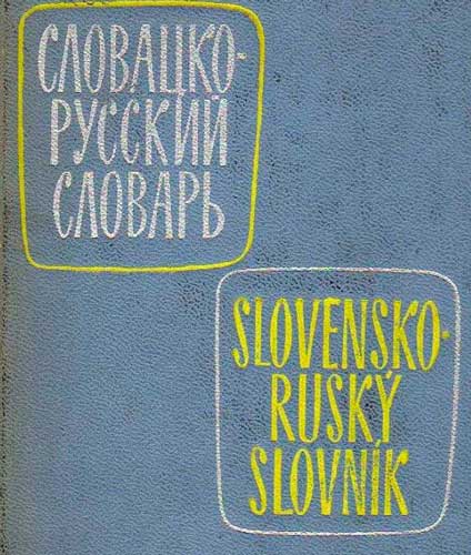 Словацко–русский словарь