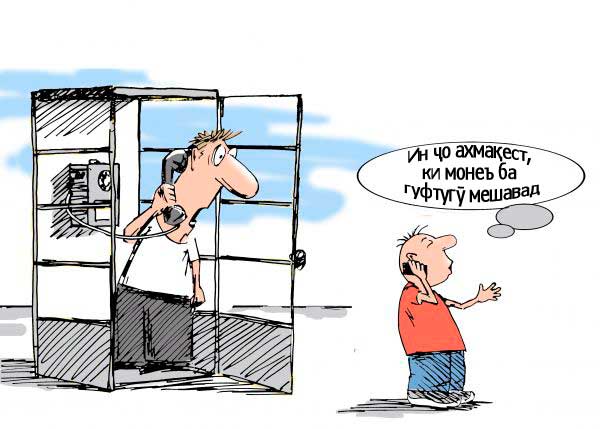 пандномаҳои донишманд