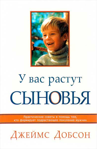 Джеймс Добсон