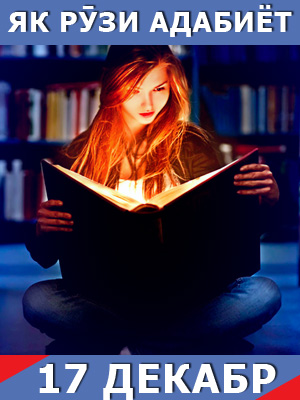 Як-рузи-адабиёт-17-12-2024