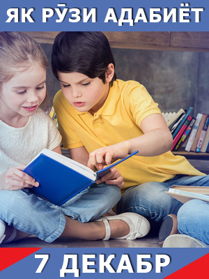 Як-рузи-таърих-07-12-2024