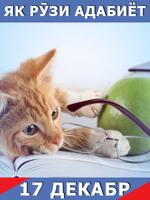 Як-рузи-таърих-17-12-2024