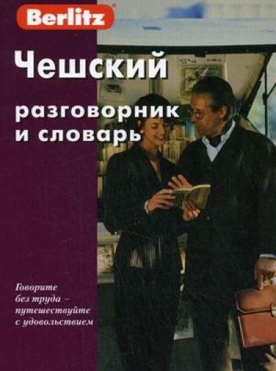 Чешский разговорник
