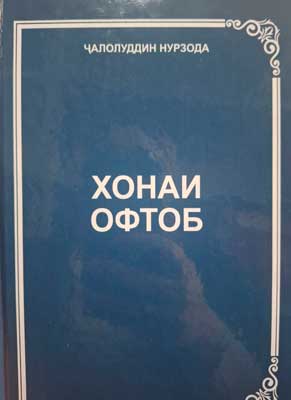 Хонаи офтоб