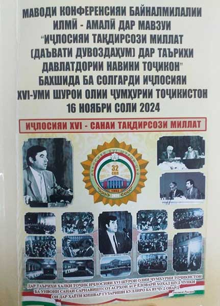 Иҷлосияи  сарнавиштсоз