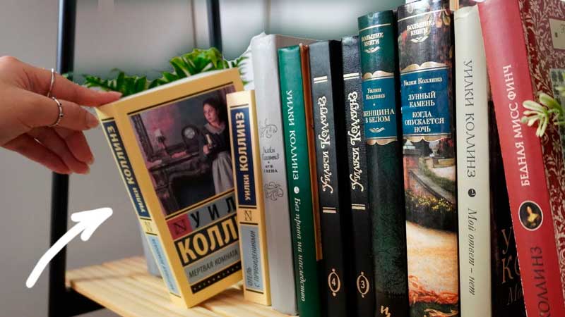 Уилки Коллинз