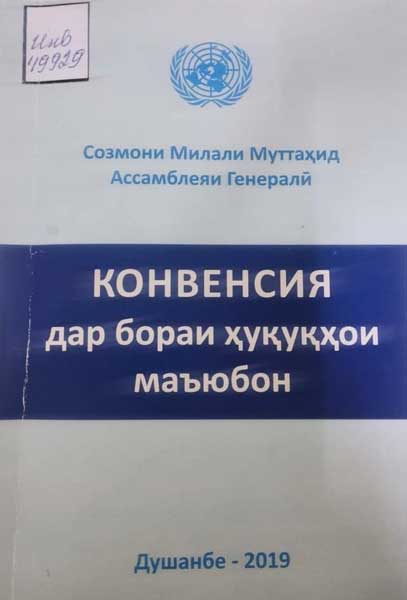 Конвенсия