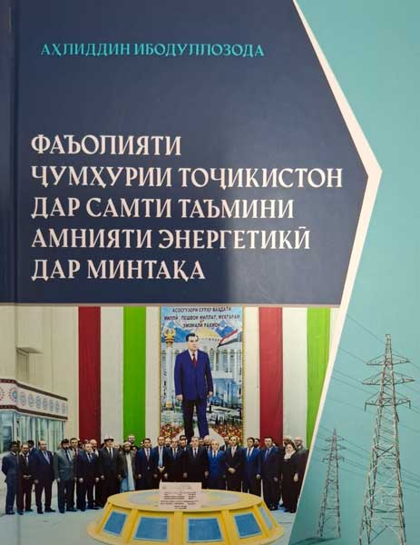 Фаъолияти Ҷумҳурии Тоҷикистон