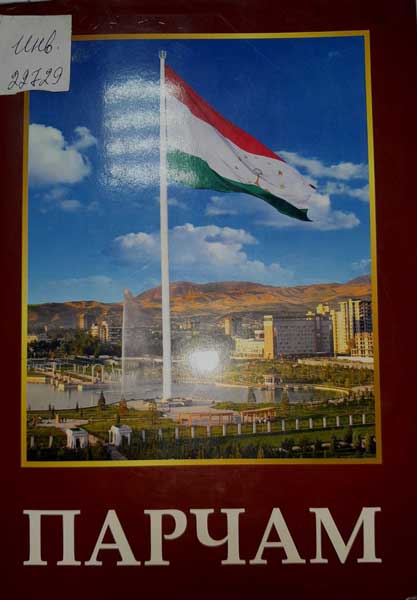 Зикри Парчам