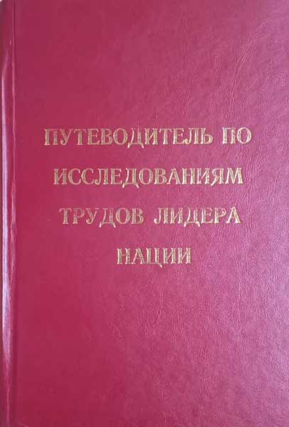 Лидера нации