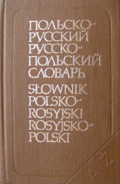 польско - русский