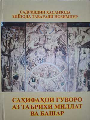 таърихи миллат