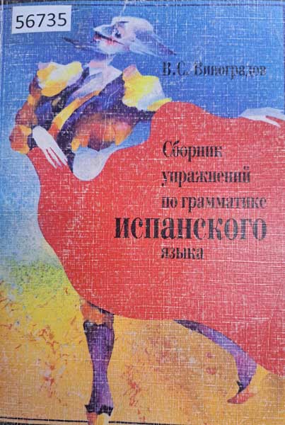 Сборник упражнений