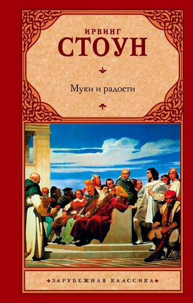 Ирвинг Стоун