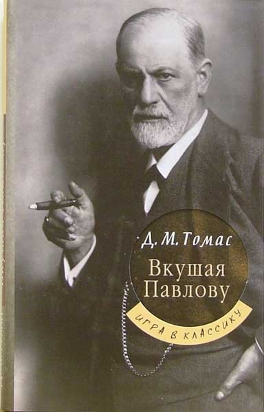 Вкушая-Павлову