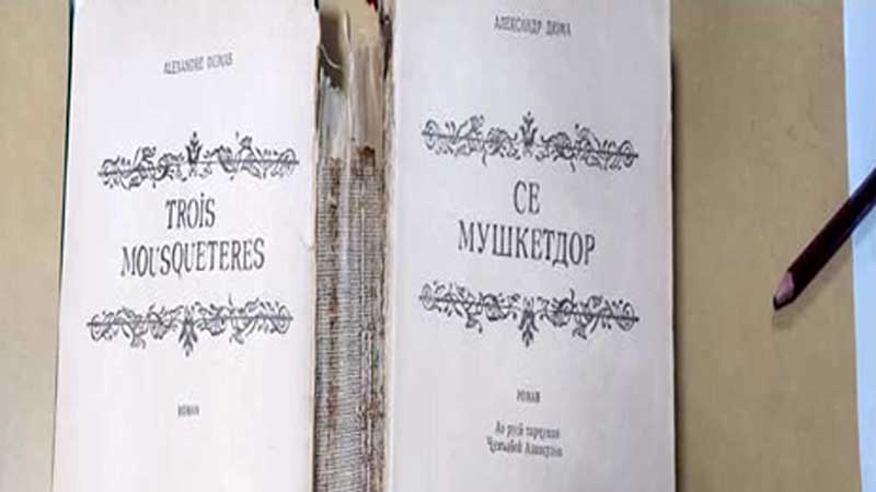 Александр Дюма 