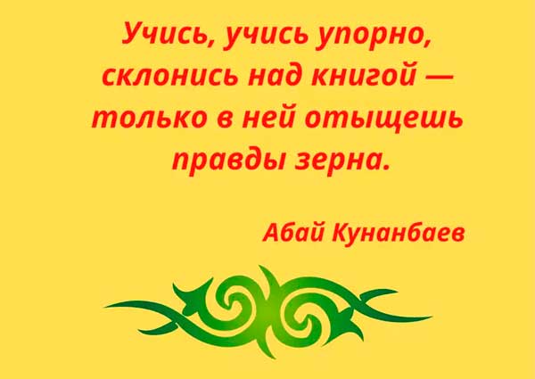 Абай Кунанбоев